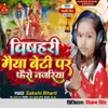 About Bishari Maiya Beti Par Fairo Najariya Song